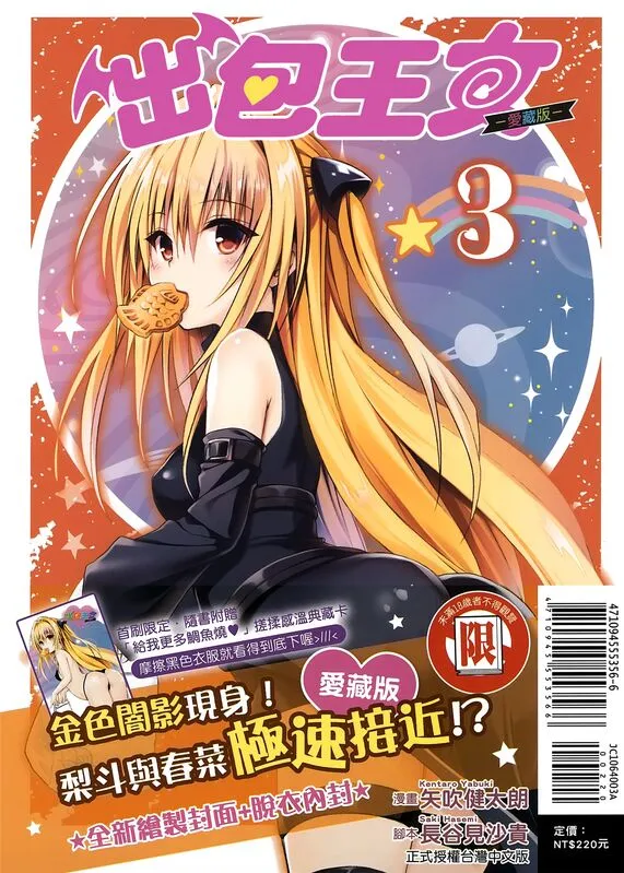 出包王女-blkcomic