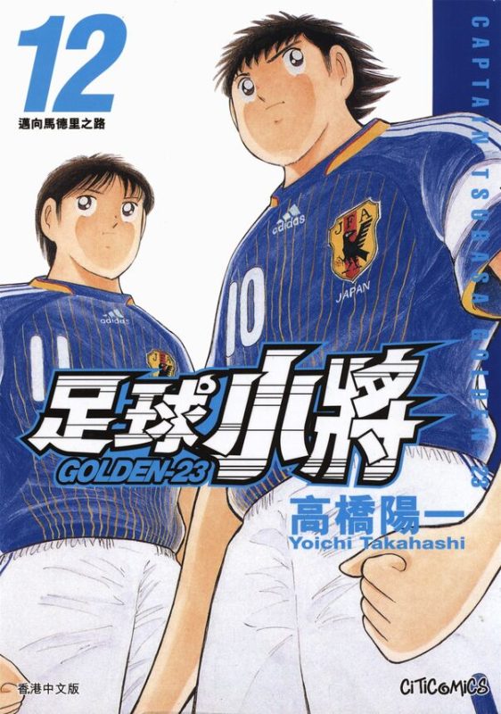 足球小将系列-blkcomic