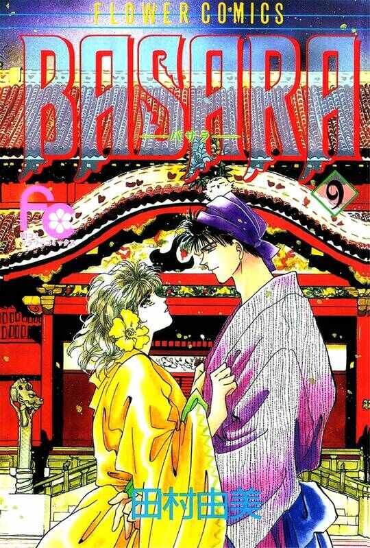 BASARA婆娑罗-blkcomic