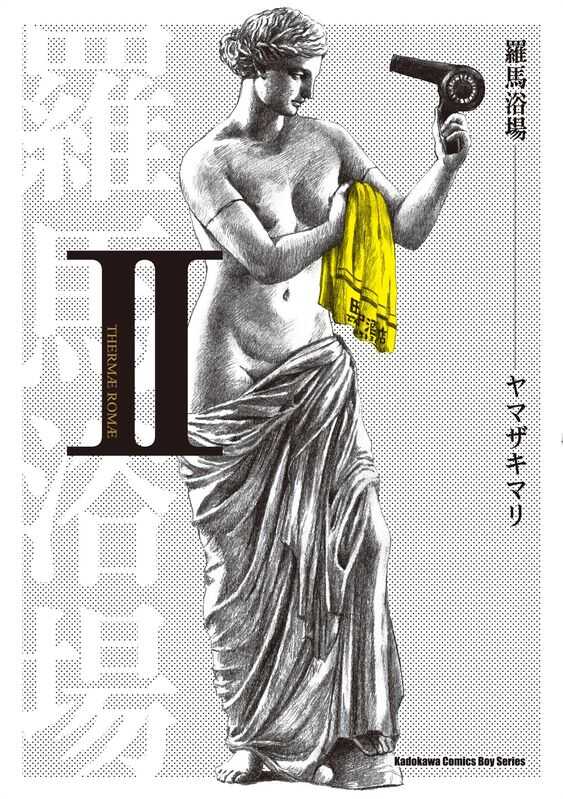 罗马浴场-blkcomic