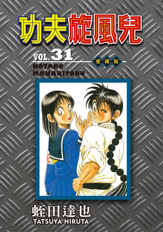 功夫旋风儿-blkcomic