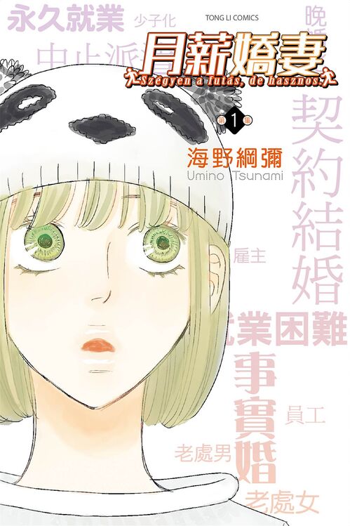 月薪娇妻-blkcomic