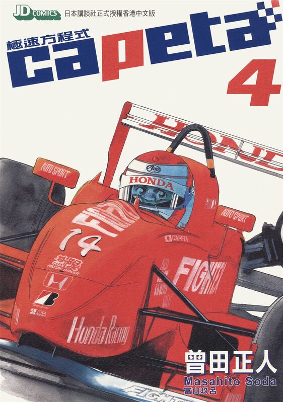 极速方程式-blkcomic