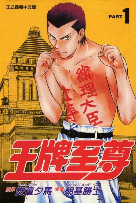 王牌至尊-blkcomic