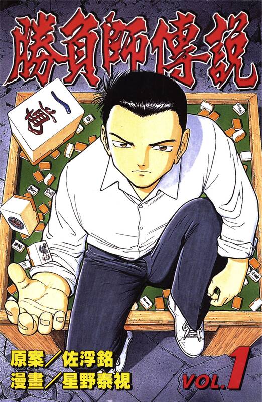 胜负师传说-blkcomic