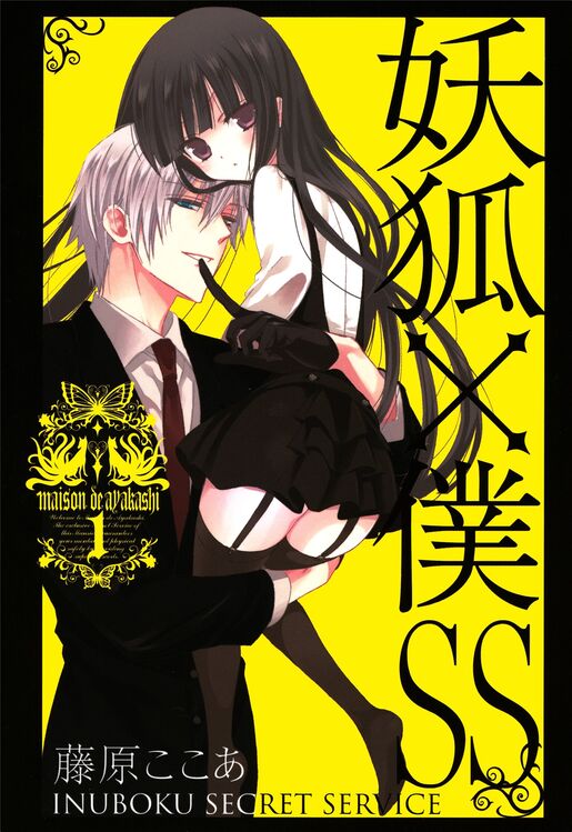 妖狐×仆SS-blkcomic