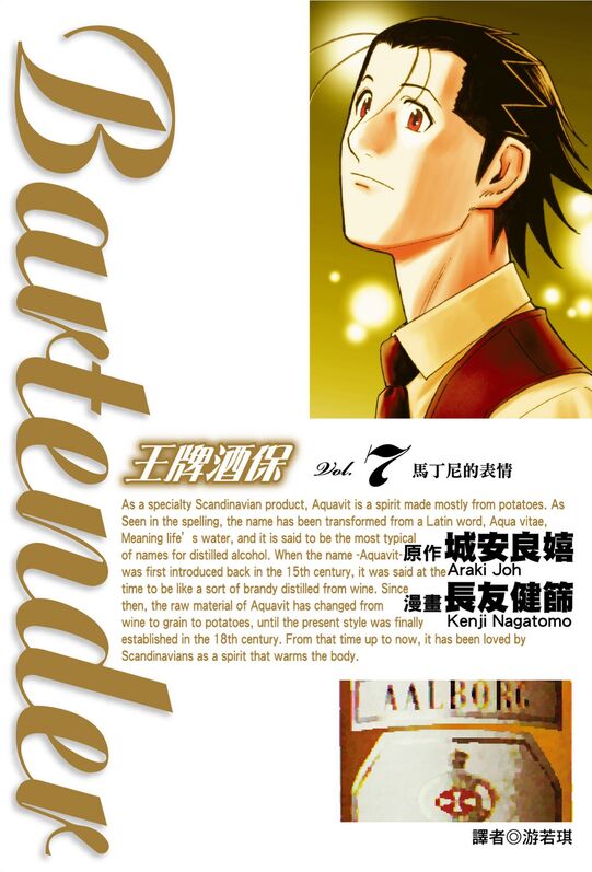 王牌酒保-blkcomic