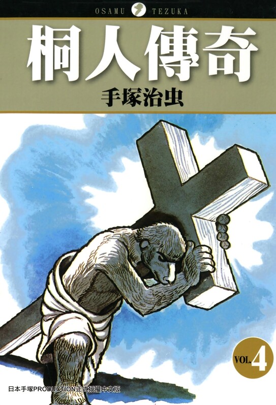 桐人传奇-blkcomic