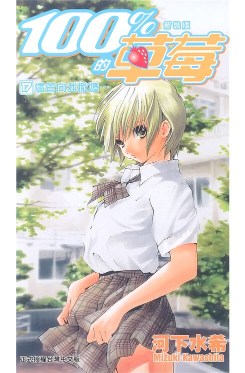 草莓100％-blkcomic