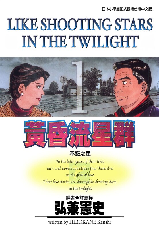 黄昏流星群-blkcomic