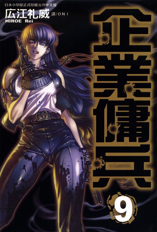 企业佣兵-blkcomic