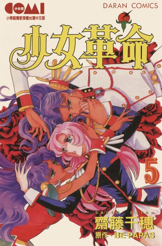 少女革命-blkcomic