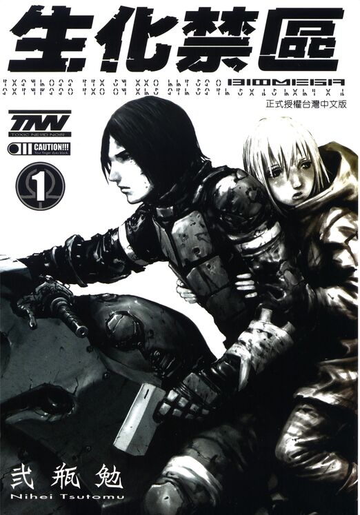 生化禁区-blkcomic