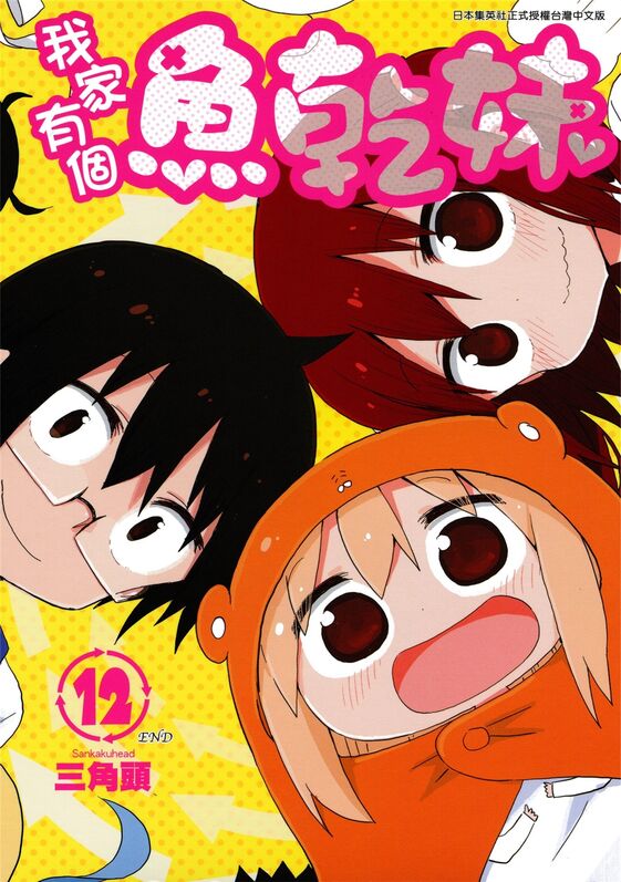 干物妹小埋-blkcomic