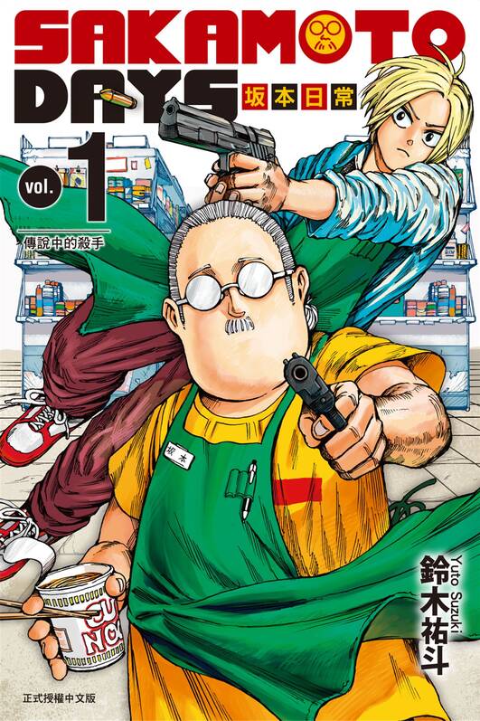 坂本日常-blkcomic