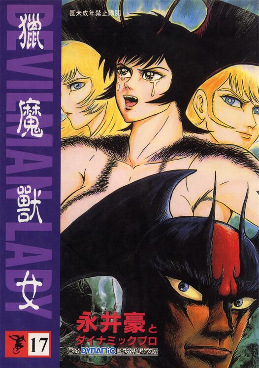 女恶魔人-blkcomic