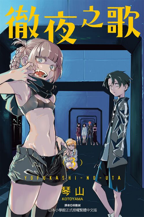 彻夜之歌-blkcomic