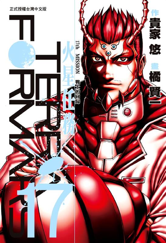 火星异种-blkcomic