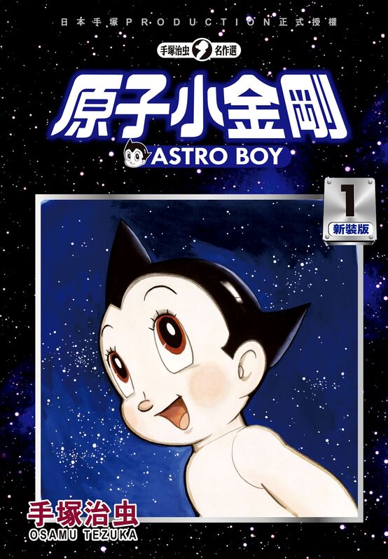 铁臂阿童木-blkcomic