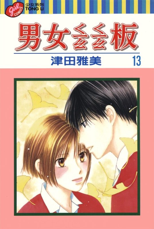 彼氏彼女的故事-blkcomic