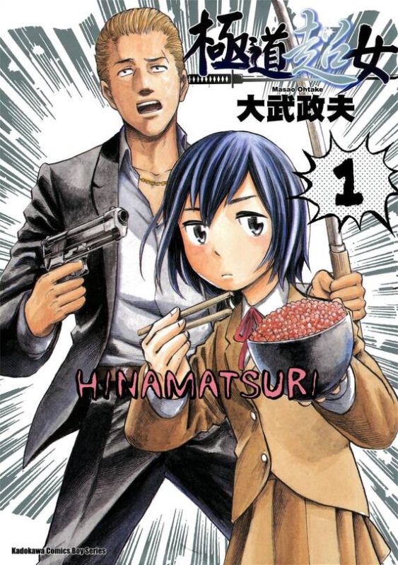 极道超女-blkcomic