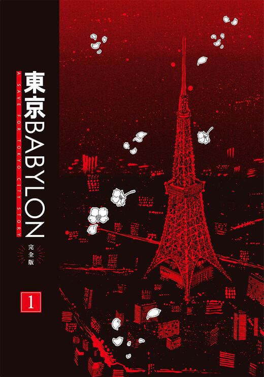 东京巴比伦-blkcomic