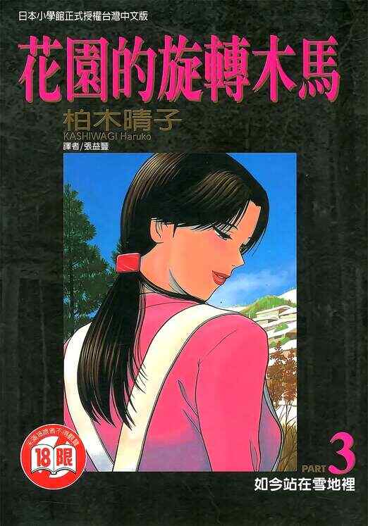 花园的旋转木马-blkcomic