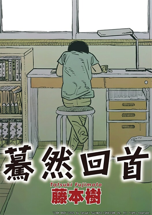 藤本树短篇集-blkcomic