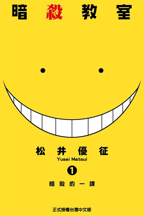 暗杀教室-blkcomic