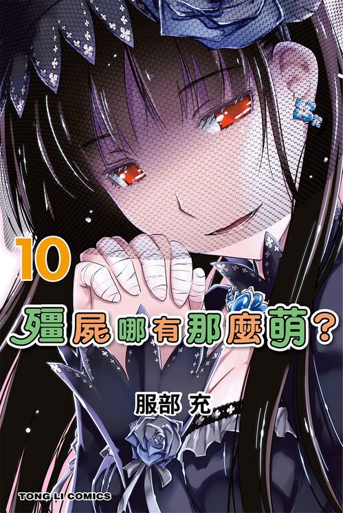 散华礼弥-blkcomic