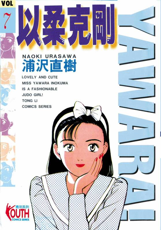 以柔克刚-blkcomic