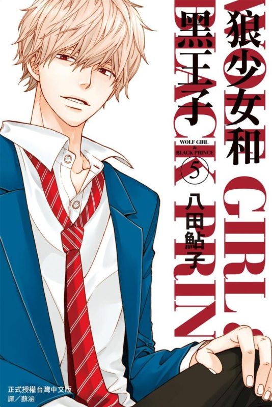 狼少女与黑王子-blkcomic