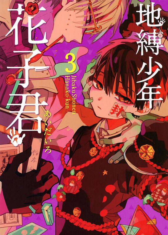 地缚少年花子君-blkcomic