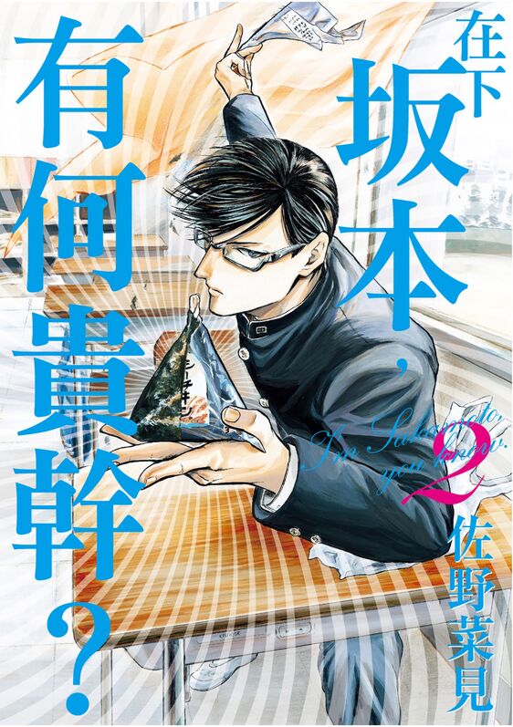 在下坂本,有何贵干?-blkcomic