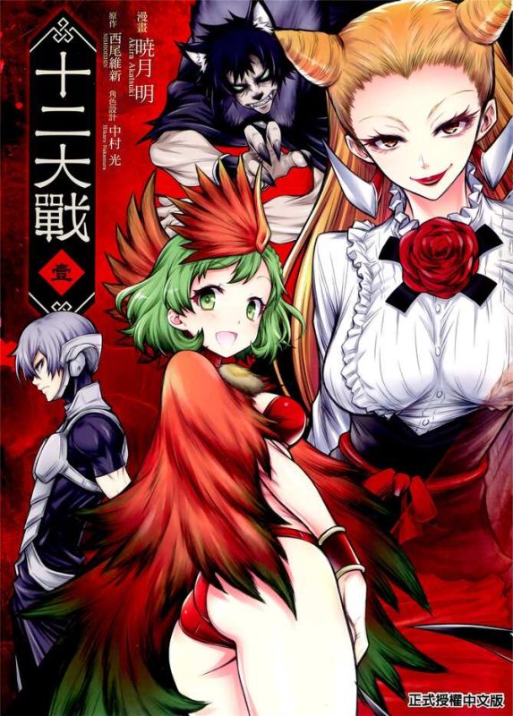 十二大战-blkcomic