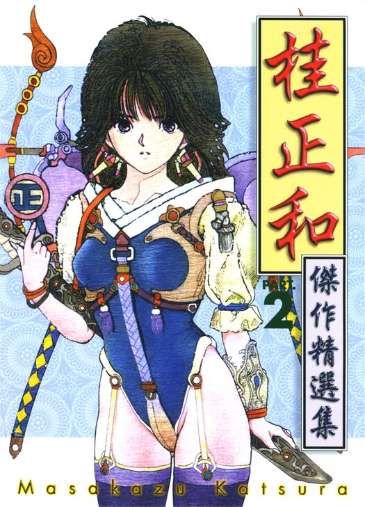 桂正和杰作精选集-blkcomic