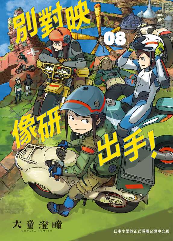 别对映像研出手!-blkcomic