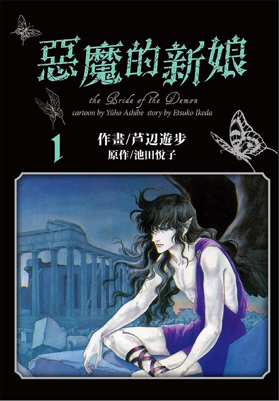 恶魔的新娘-blkcomic