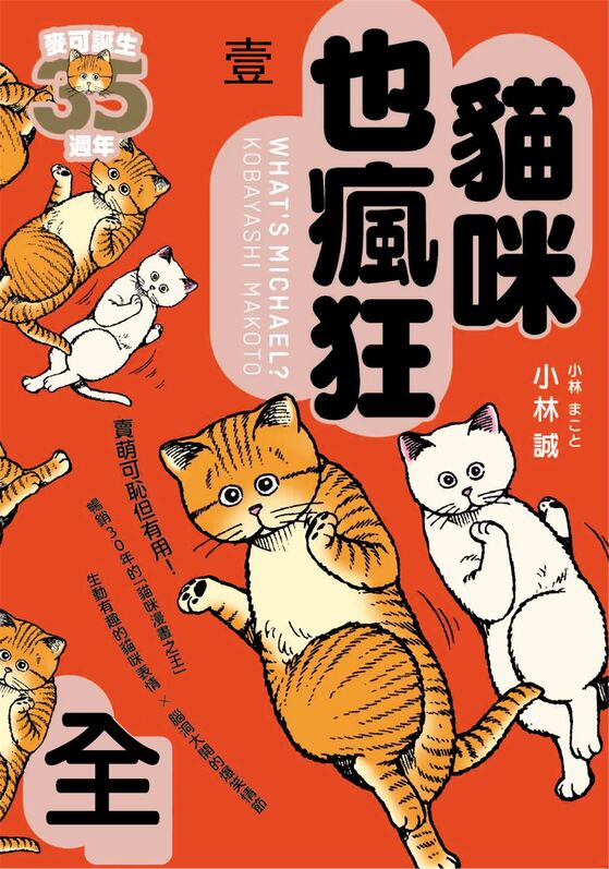 猫咪也疯狂-blkcomic