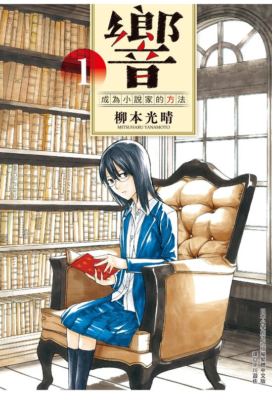 响-成为小说家的方法-blkcomic