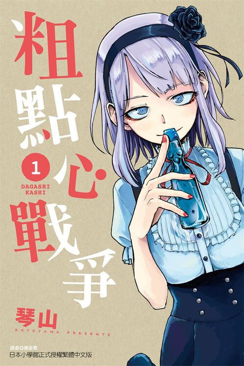 粗点心战争-blkcomic