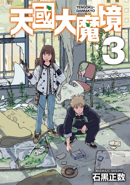 天国大魔境-blkcomic