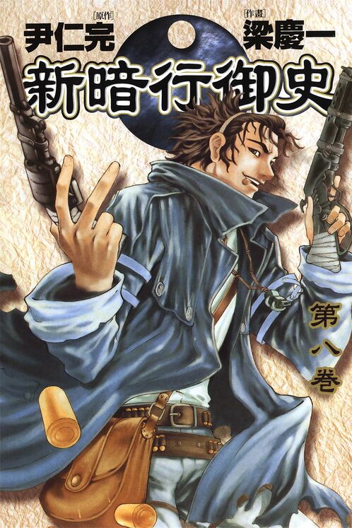 新暗行御史-blkcomic