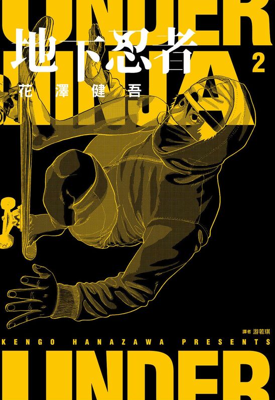 地下忍者-blkcomic