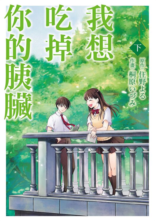 我想吃掉你的胰脏-blkcomic