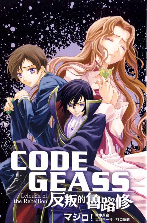 反叛的鲁路修-blkcomic