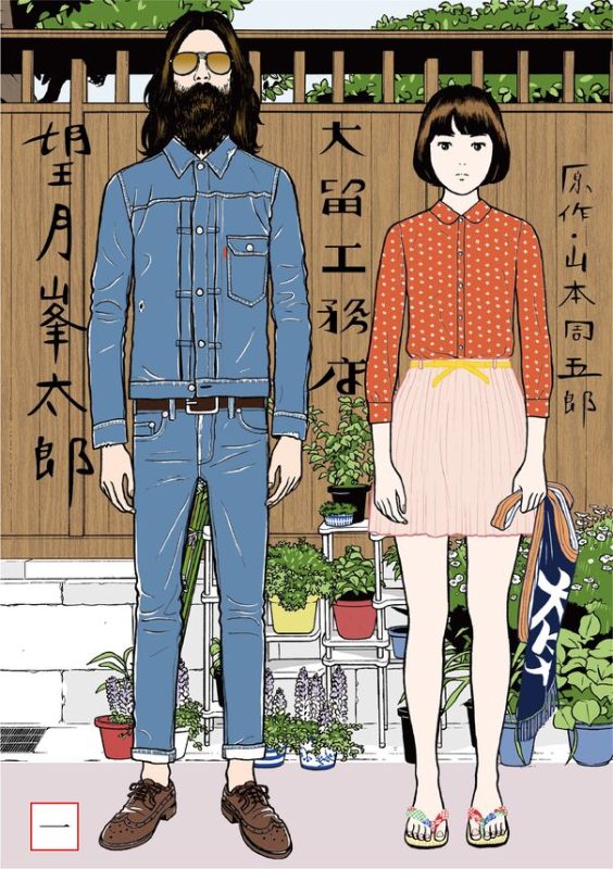 大留工务店-blkcomic