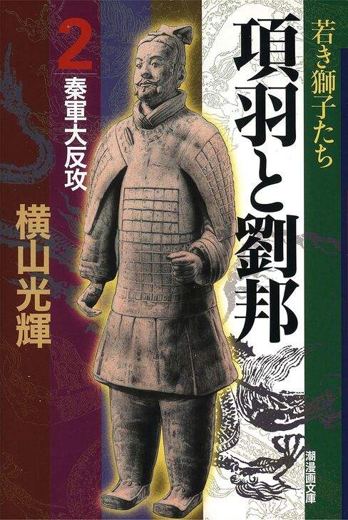 项羽与刘邦-blkcomic