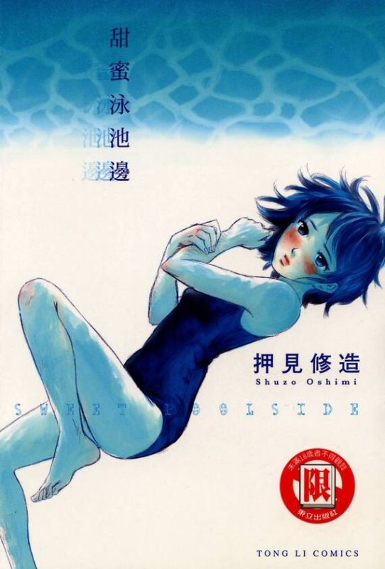甜蜜泳池边-blkcomic