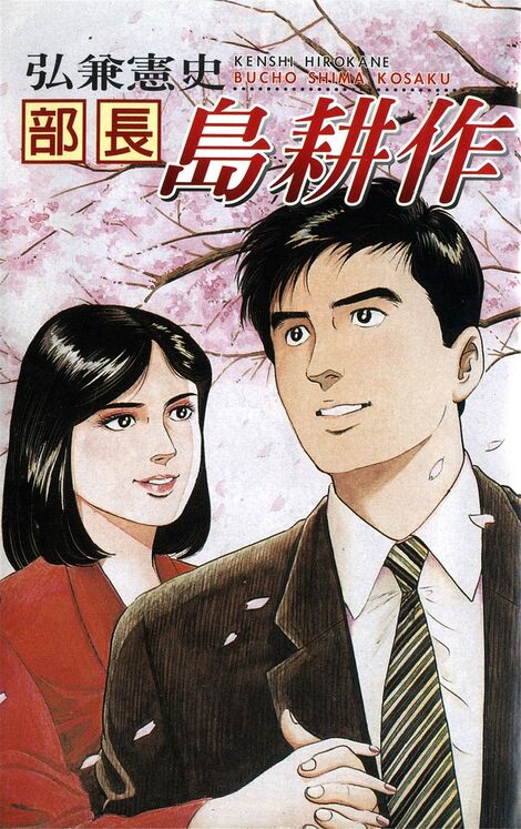 岛耕作系列-blkcomic